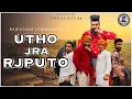Download Lagu Utho Jra Rajputo||New Rajputana song 2022||Ankit thakur,Nitin thakur||Darshan\u0026Nitesh Thakur||