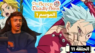 The Reaction Of The Audience To The Anime The Seven Deadly Sins Season 1 Episode 11 