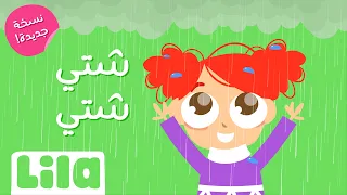 شتي شتي شتي ٢٠٢٣ ليلا تي في 