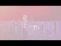 wacci『どんな小さな』Lyric Video (Shorts Ver.)