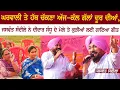Lagu ਘਰਵਾਲੀ ਤੇ ਹੱ.ਥ ਚੱ.ਕਣਾ ਅੱਜ ਕੱਲ੍ਹ ਗੱਲਾਂ ਦੂਰ ਦੀਆਂ | Jaswant Sandila | Gharwali | Didar Sandhu Mela 2025