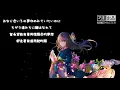JUJU - この夜よるを止とめてよ（讓今晚停在這一刻）