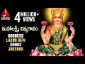 Download Lagu Sri Lakshmi Devi | Mahalaxmi Divya Ganam Laxmi Songs Jukebox | Telugu Devotional Songs