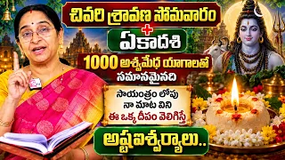 సాయంత్రం లోపు ఈ ఒక్క దీపం వెలిగించండి.. ఇంట్లో అష్టైశ్వర్యాలు! | Ramaa Raavi About Sravana Somavaram
