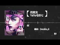 找朋友 - VaVa毛衍七 I 動態歌詞【Lyrics Video】
