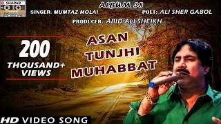 asan tunjhi muhabbat mumtaz molai video song 2020 album 38 shadab channel