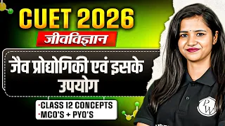 CUET 2026 - Biology One Shot - CUET - CUET Zoology