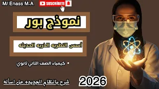 The Most Powerful Explanation Of The Bohr Model And The Foundations Of Modern Atomic Theory Seco 