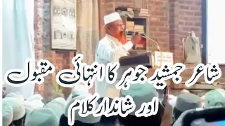 heart touching naat gunahon per hun sharminda by qari jamshed johar