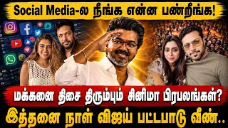 மக்களை திசை திருப்பும் சினிமா பிரபலங்கள் #cinemapettai