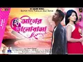 Download Lagu Aager Bhalobasa ii Singer - Karno Kumar ii Purulia Sad Song 2023 ii DjAnand Music