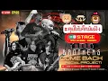 LIVE On-Stage Sliding Doors ROCK BROTHERS EP 55