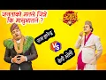 Lagu राजतन्त्रले बाजी मार्छ कि मासुभात तन्त्रले ? || Sundar Khanal || Comedy Darbar ||