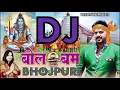 Download Lagu #bolbamdjsong2019Bol bam dj song 2019 New bhujpuri dj song bol bam song dj remix 2019