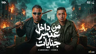 من داخل عنبر جنايات   اسلام كابونجا الدبابه و ميسو ميسره   توزيع فيجو الدخلاوي   مهرجانات      دندنها