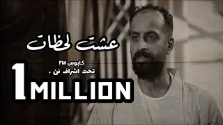 اغاني ارشيف عراقي 2016 حسام الرسام الشاعر سلطان الهاجري عشت لحظات حبك اذية بطيء نسخة مميزة  اغاني ارشيف عراقي 2016 حسام الرسام الشاعر سلطان الهاجري عشت لحظات حبك اذية بطيء نسخة مميزة