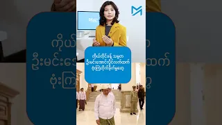 ကိုယ်တိုင်ခန့် သမ္မတ ဦးမင်းအောင်လှိုင်လက်ထက် ဗုံးကြဲတိုက်ခိုက်မှုတွေ