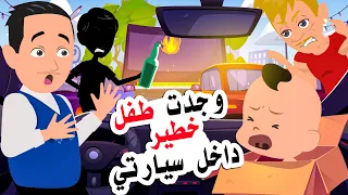 وجدت هذا الصغير داخل سيارتي لكنه قلب حياتي رأسا على عقب 