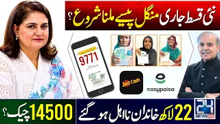 BISP New Update Today | 8171 Message | Benazir Kafalat 14500 | Dynamic Survey | Digital Wallet SIM