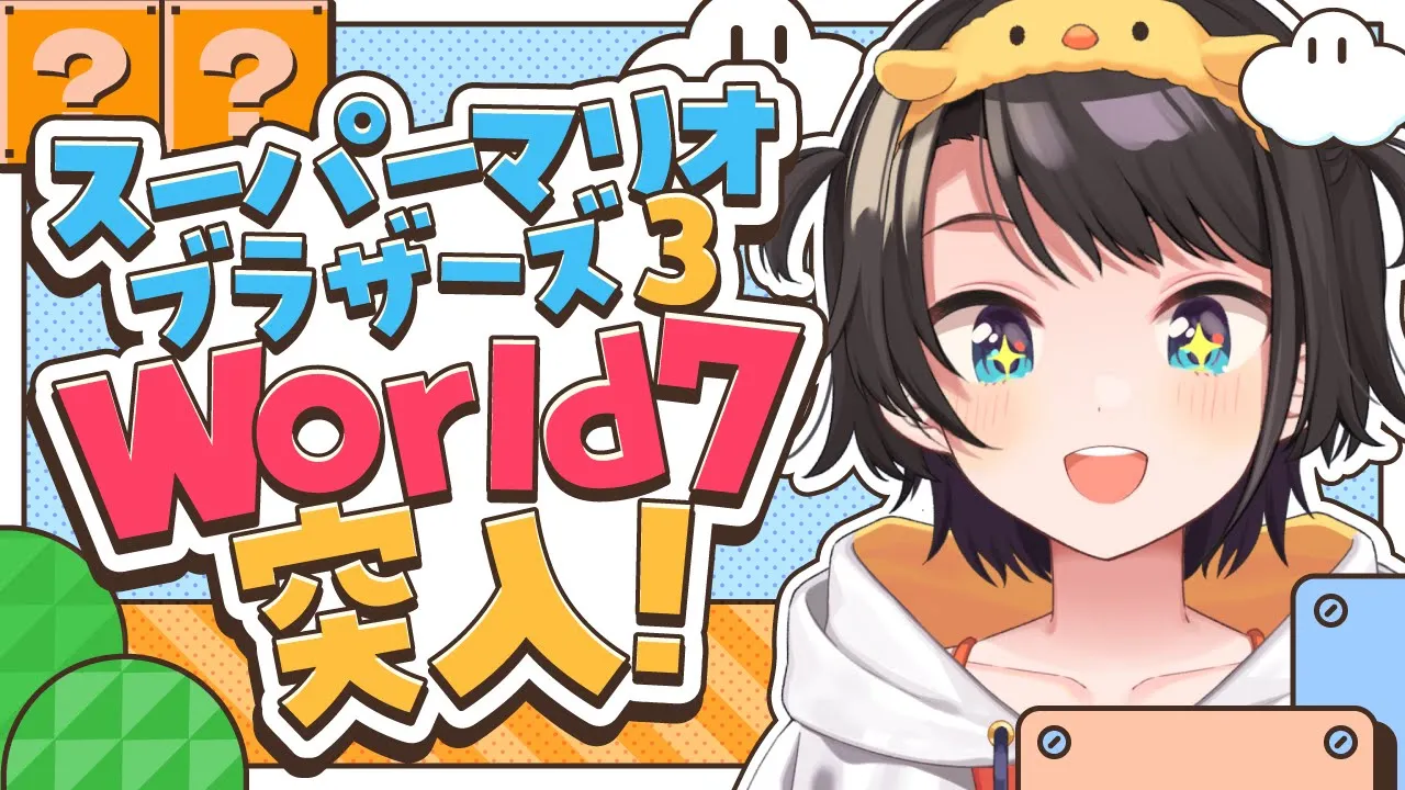 【#生スバル】スーパーマリオブラザーズ3で遊ぶしゅばあああああああああああああああああ！！！！！！ / SUPER MARIO BROS. 3【ホロライブ/大空スバル】