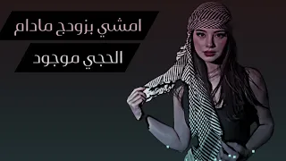 امشي بزودج مادام وليدج موجود ميكس مطلوب 2025 