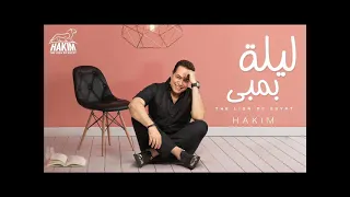 حكيم ليلة بمبى دندنها