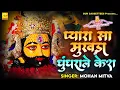 Download Lagu प्यारा सा मुखड़ा घुंघराले बाल,कलयुग का राजा खाटू नरेश,हारे का सहाराहै,मेरा श्याम घणी भक्तोंका दुलारा