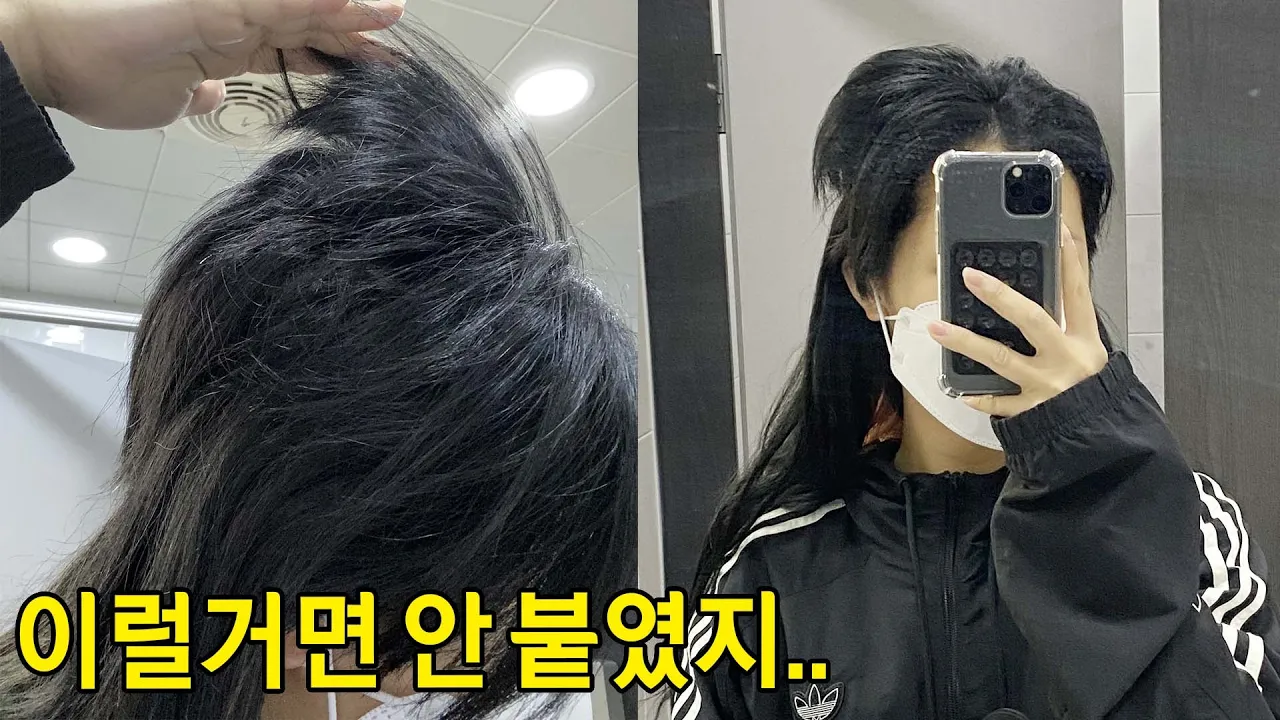 전 그냥 붙임머리 하고 숱만 치려고 했거든요..?