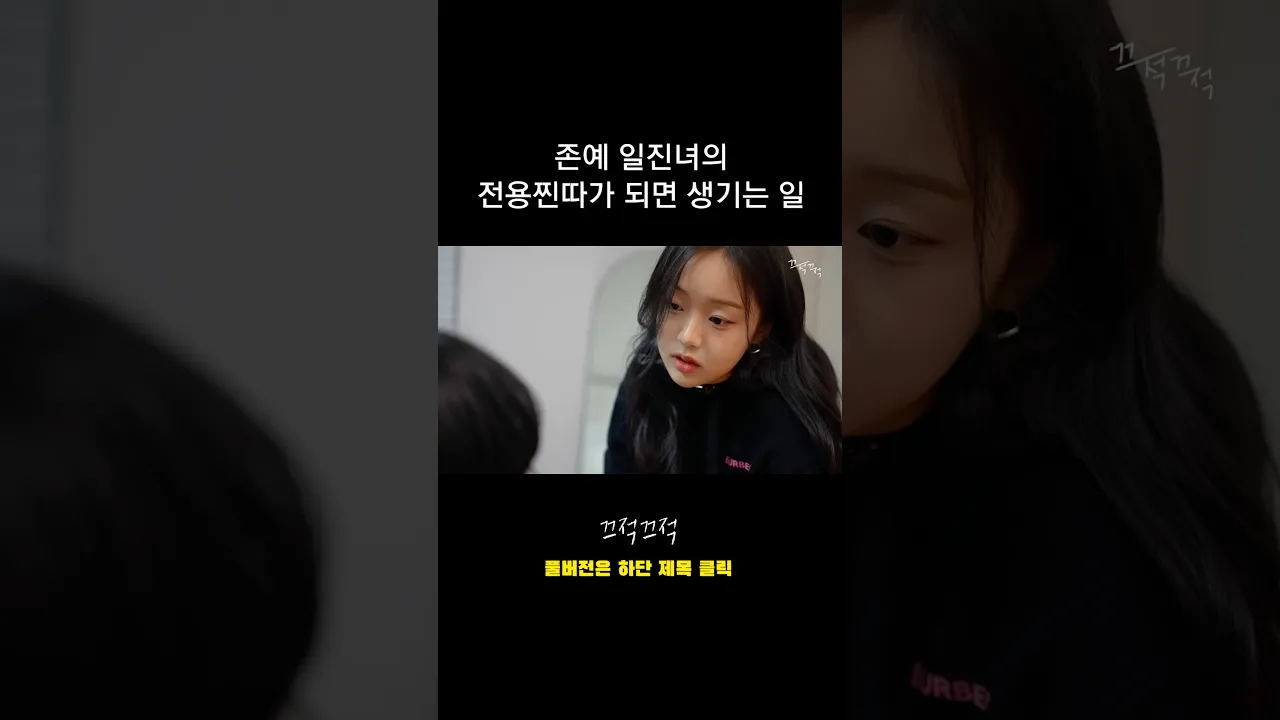 일진녀의 숙제 셔틀이 되면 생기는 일