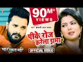 Download Lagu #Video || पिके रोज़ करेले ड्रामा || #Khesari Lal Yadav || Pike Roj Karela Darama || Bhojpuri Song
