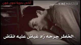 الخاطر جرحة   عوض المالكي دندنها