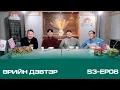 Lagu Өрийн Дэвтэр Влог МУГТ Г.Мандахнаран, С.Шижирбат Uriin devter vlog Mandakhnaran, Shijirbat