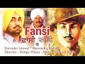 Download Lagu Fansi | HD Movie ਫਾਂਸੀ फांसी  Ravinder Grewal*Shevender Mahal (S. Bhagat Singh | Rajguru | Sukhdev)