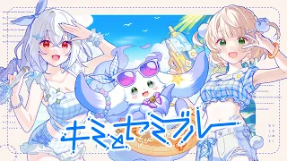 キミとセミブルー / 葉加瀬 冬雪 しぐれうい ルンルン cover