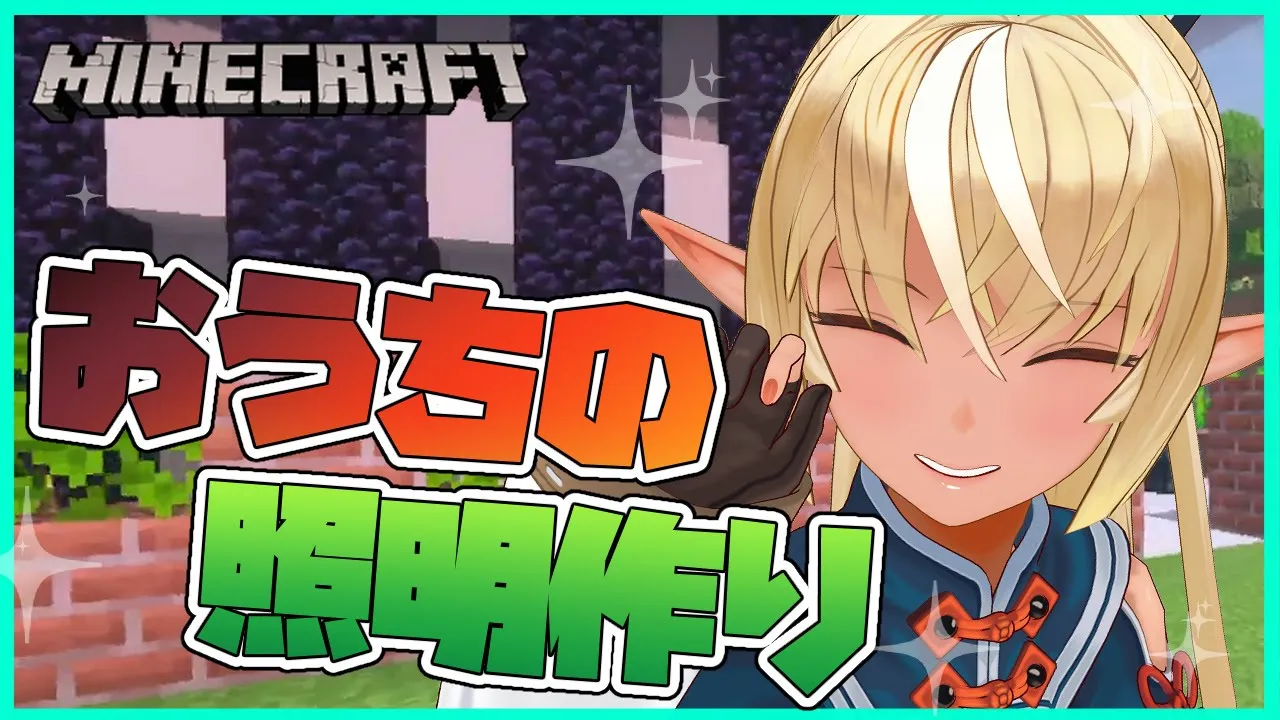 【マインクラフト/Minecraft】お庭に明かりを灯すぞ！🔥Lights in the garden！【ホロライブ/不知火フレア】