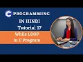 While Loop in C program Hindi Tutorial 17