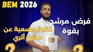 أقوى فرض عن المعالم الأثرية مرشح للسنة رابعة متوسط للغة الإنجليزية الفصل الأول 