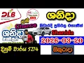 Shanida 5274 2026.03.20 Today DLB Lottery Result අද ශනිදා ලොතරැයි ප්‍රතිඵල