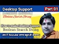 Part 01 Desktop Support Boolean Search String How to make desktop support Search String