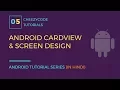 Android CardView Tutorial Screen and Layout Design With Example in Hindi