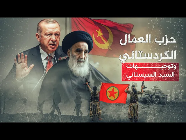 ⁣المرجعية الدينية العليا : غياب التنسيق التركي مع العراق ينافي مبادئ السيادة الدولية | 17 - 5 - 2013