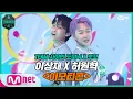 [EN/JP] [고등래퍼4/7회] 100마디 말보다 진심 어린 표정이 날 기쁘게 만들어♬ 이상재X허원혁 〈이모티콘〉 | Mnet 210402 방송