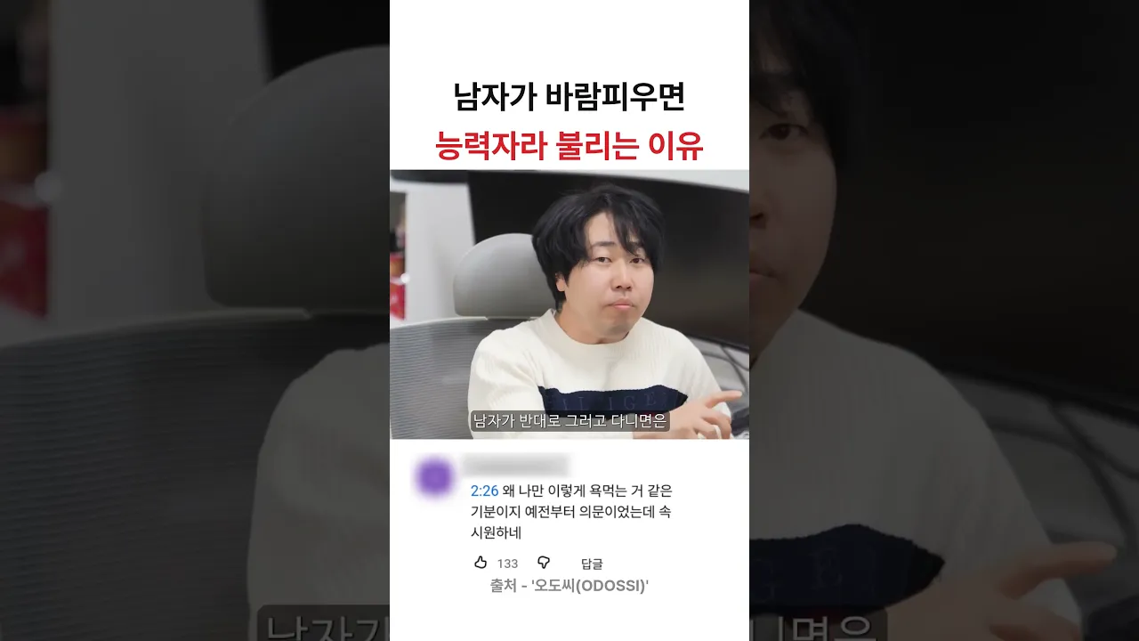 남자가 바람피우면 능력자???