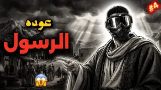 السيره النبويه| الحلقه الرابعه| ماذا فعل النبي ﷺ يوم فتح مكة؟