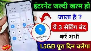 Mobile Data (Internet) Jaldi Khatam Ho Jata Hai | Mb/Data Jaldi Khatam Ho Jata Hai Kya Kare | 2026