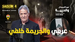 الحلقة 413 من نهج التريبونال والدريبة مع محمد السياري عرفي والجري مة خلفي 