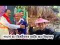 Popular artist Papala (Rajib )milly inaugurated the Gomog Chang Resort today #papala