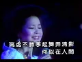 但願人長久-鄧麗君