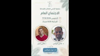 اجتماع الخميس    سبتمبر       تسبيح الاخ  هاني اميل    خدمة الكلمة د  فادي كيرلس دندنها
