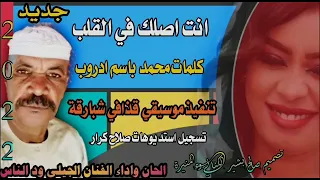 جديد 2020 الفنان الجيلي ود الناس انت اصلك في القلب كلمات محمد باسم ادروب 